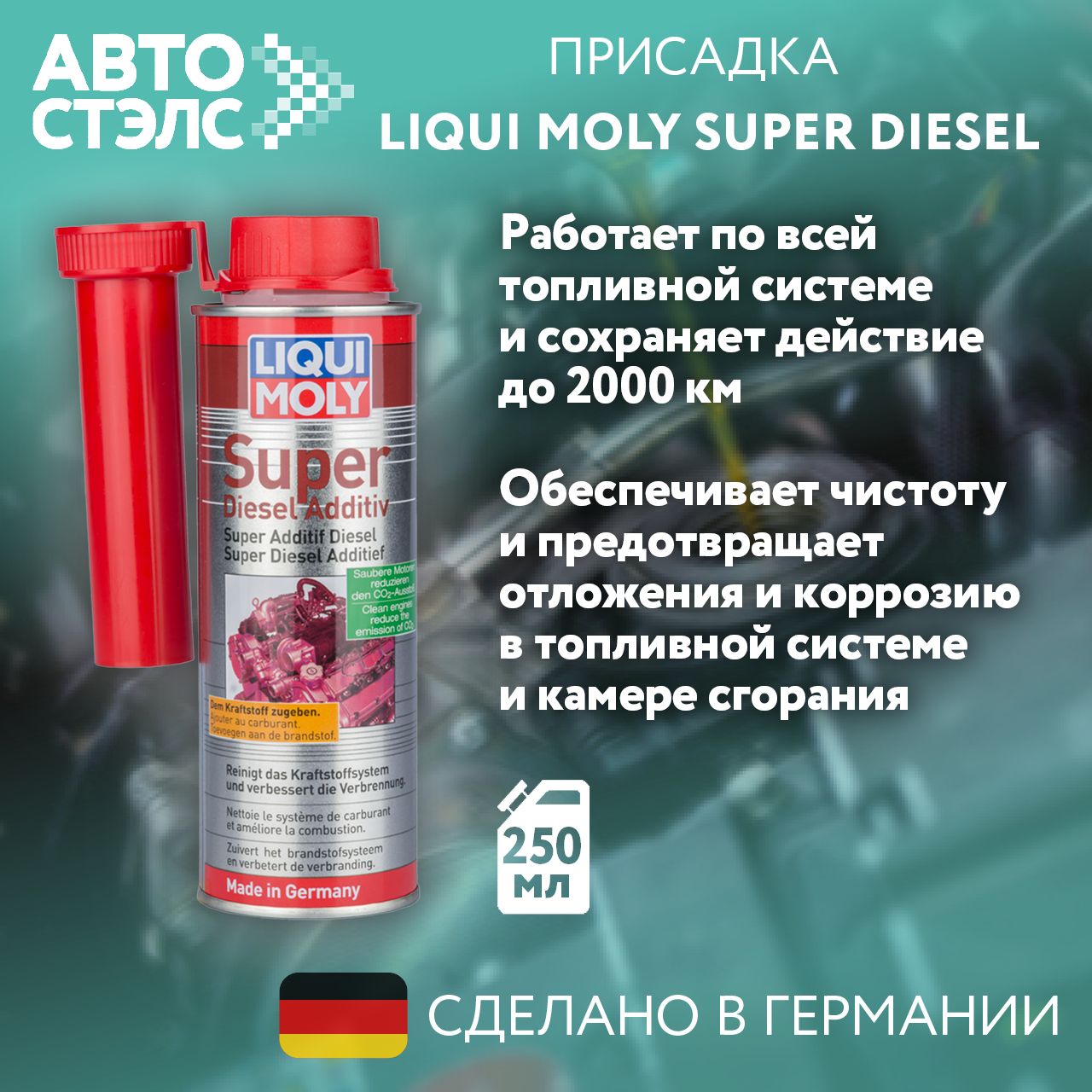 Присадка супер-дизель LIQUI MOLY 5120 Super Diesel Additiv 250 мл