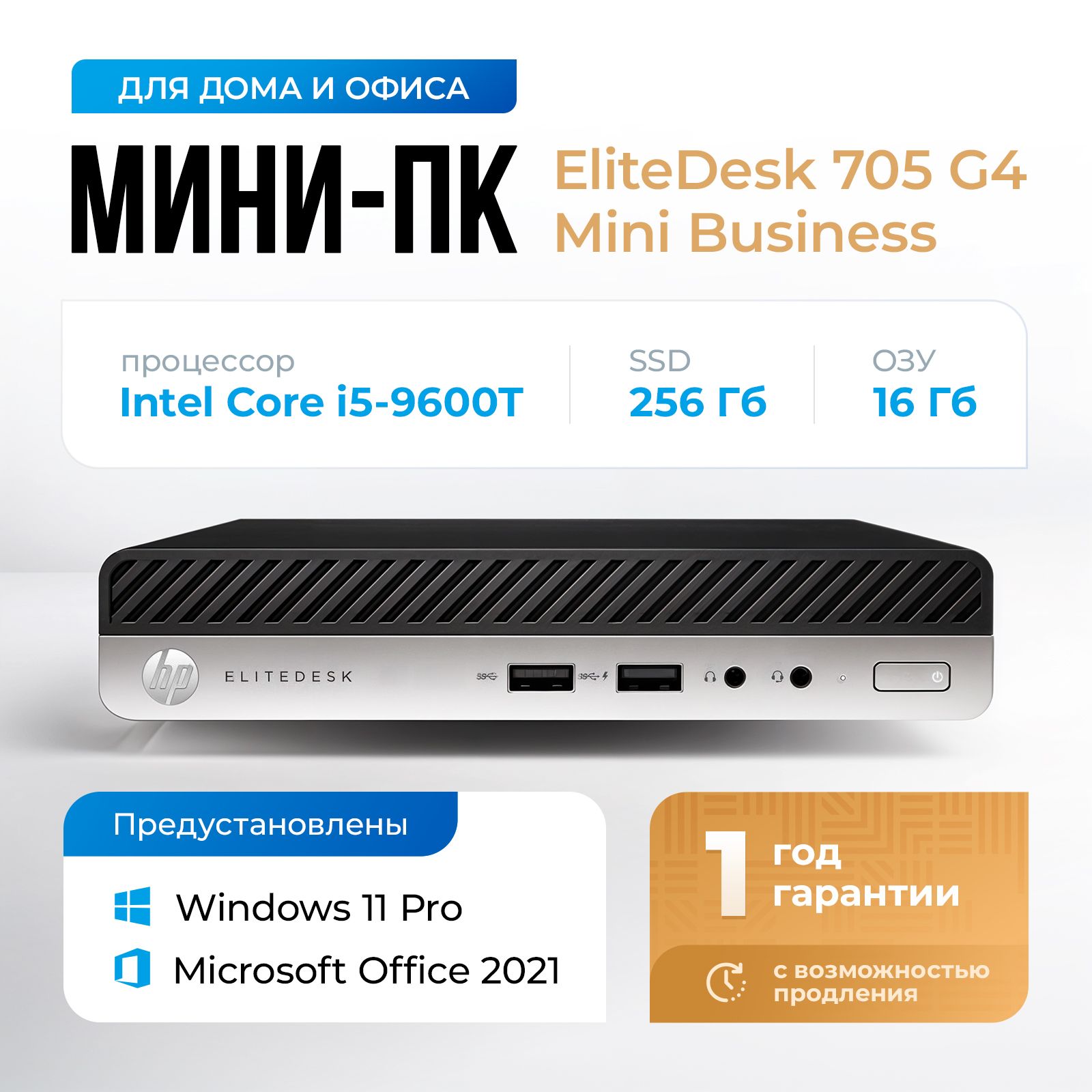 HP Мини-ПК EliteDesk 705 G4 Mini (Intel Core i5-9600T, RAM 16 ГБ, SSD 256 ГБ, Intel UHD Graphics 630, Windows 11 Pro), черный, серебристый