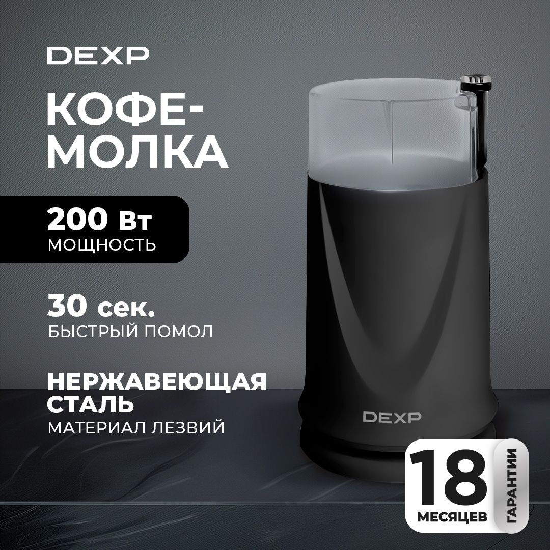 КофемолкаэлектрическаяDEXPCG-0201черный