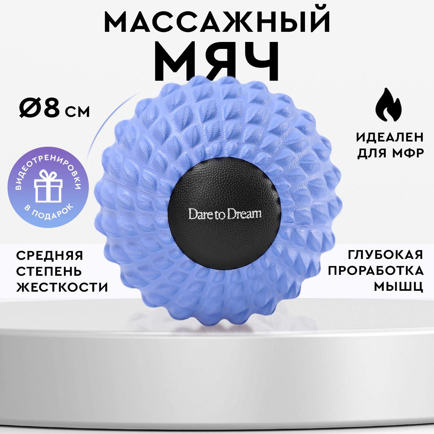 Мячик массажный для йоги, пилатеса и МФР, Dare To Dream, МФР ролл, валик для спины и шеи