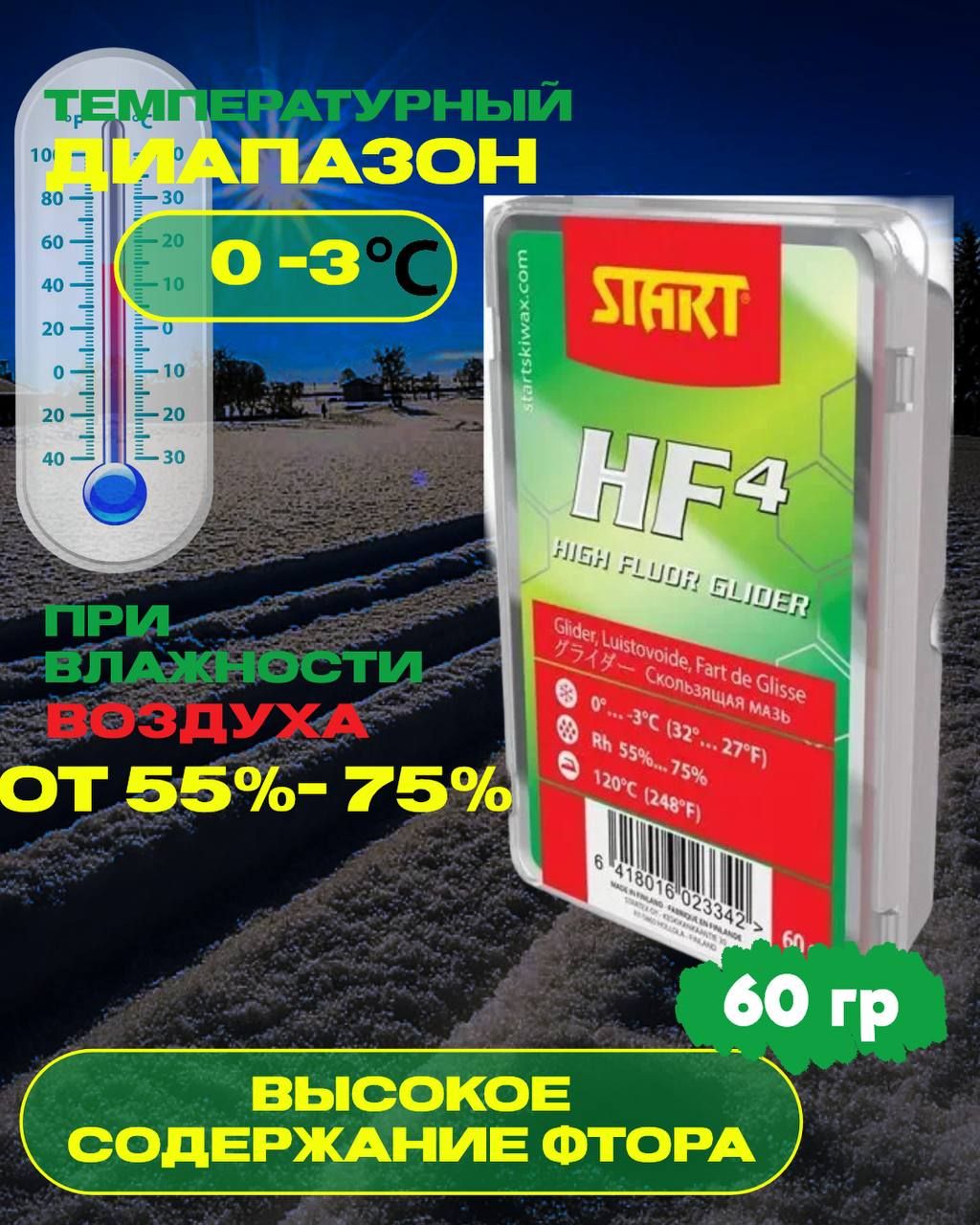 Парафин START HF4 Red 02334 0/-3 60гр,