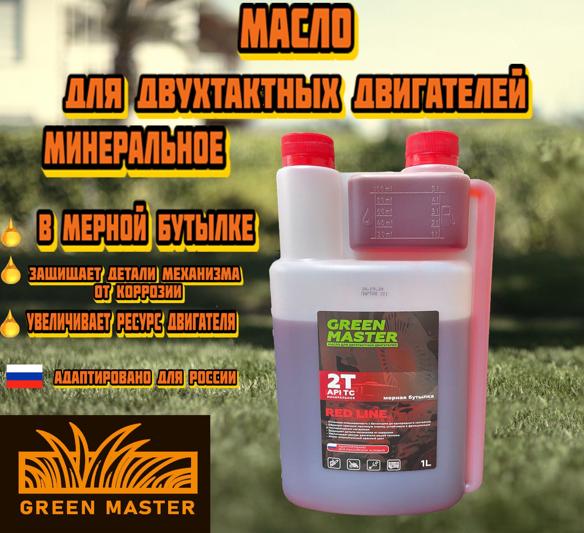 Green Master Масло моторное, Минеральное, 1.001 л