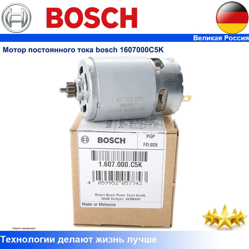 Двигатель для шуруповерта Bosch GSR 120-LI 1607000C5K (1 607 000 C5K)