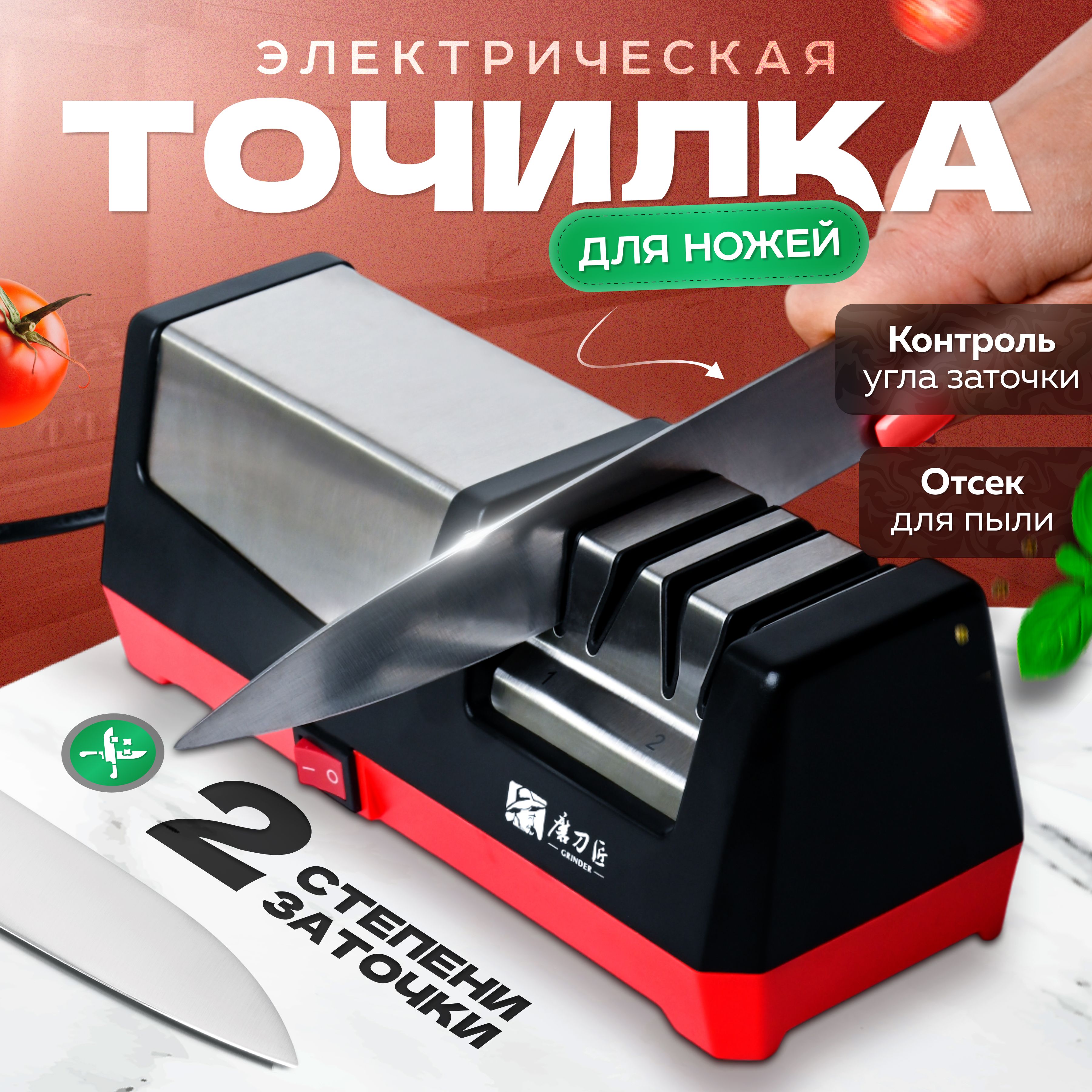 Точилка для ножей электрическая Taidea,электроточилка