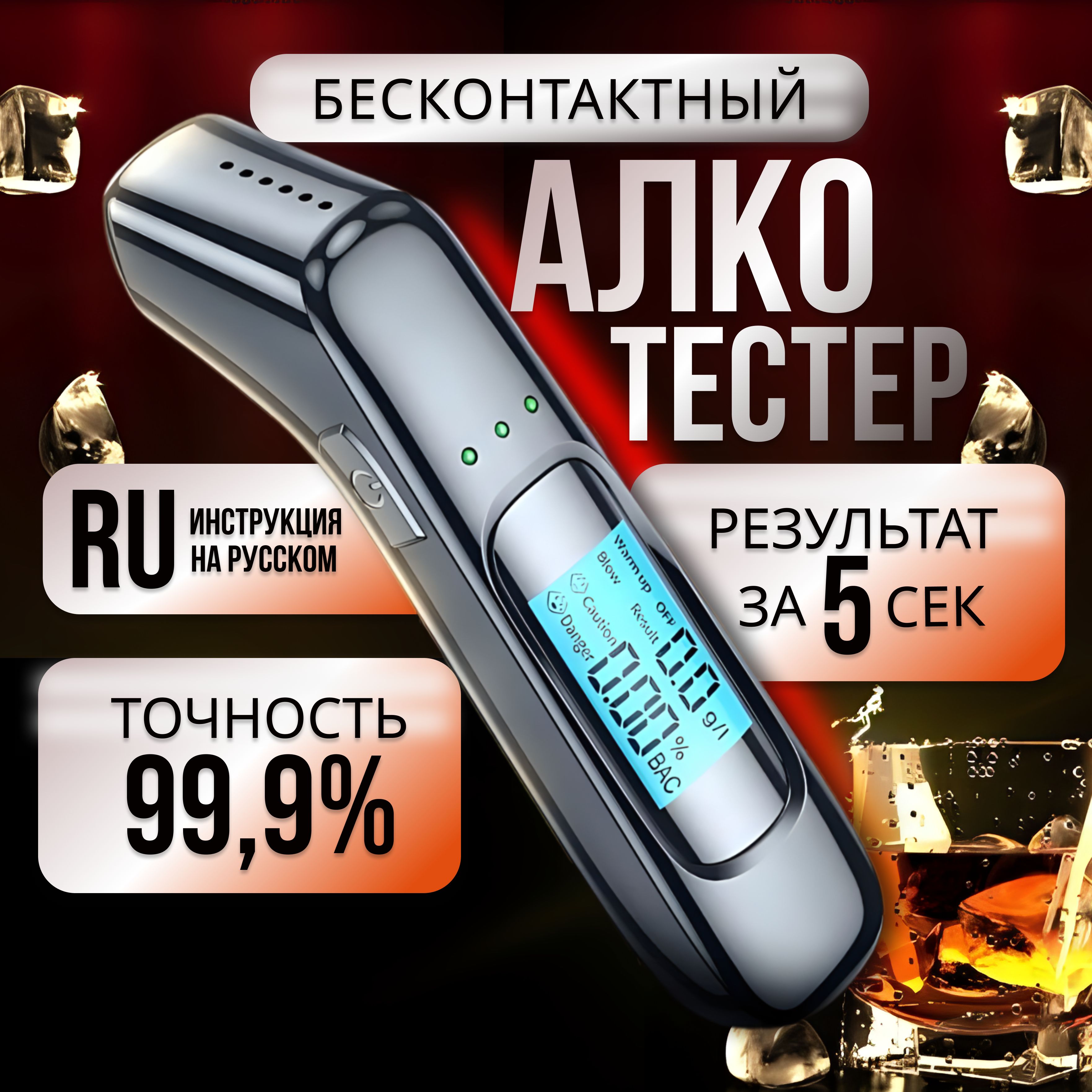 АлкотестерпрофессиональныйцифровойС-06