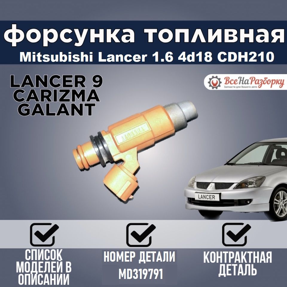 MitsubishiФорсункатопливная,арт.1234,1шт.