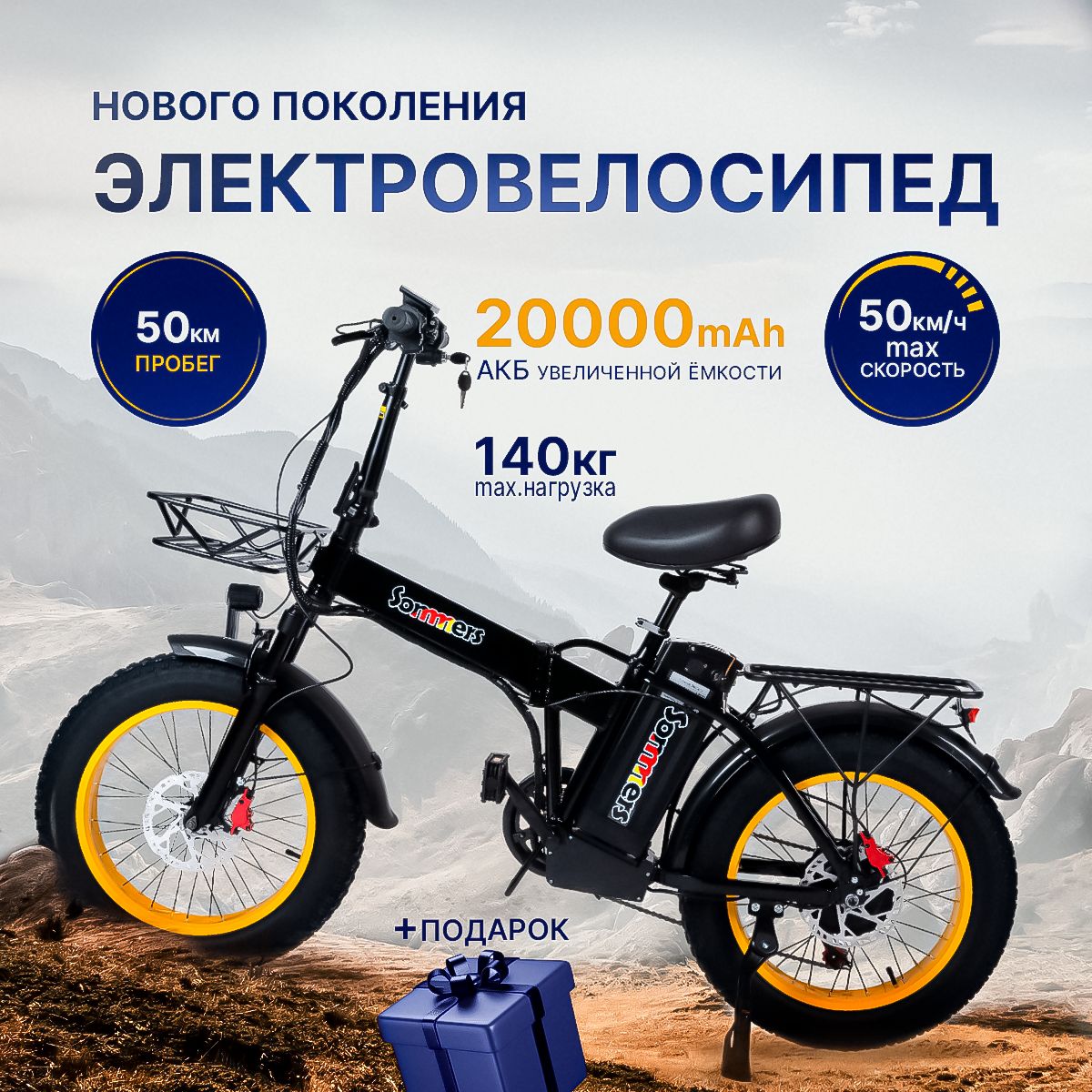 Sommers Электровелосипед 2024,...
