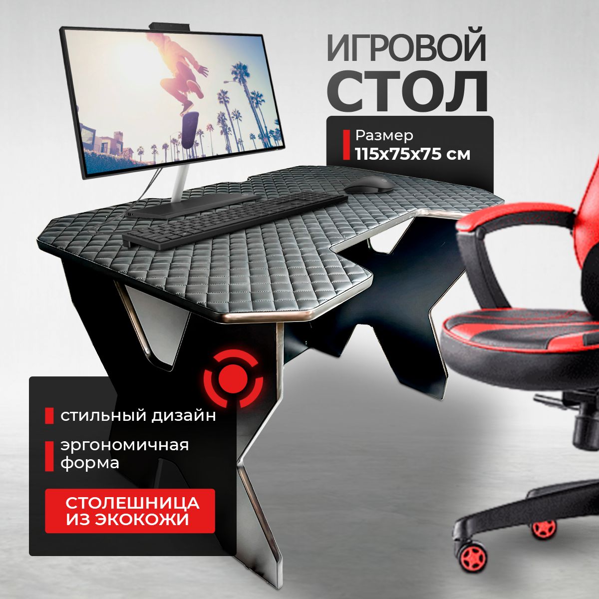 СтолкомпьютерныйигровойгеймерскийPremium115х75х75смчерныйдляпкиноутбука