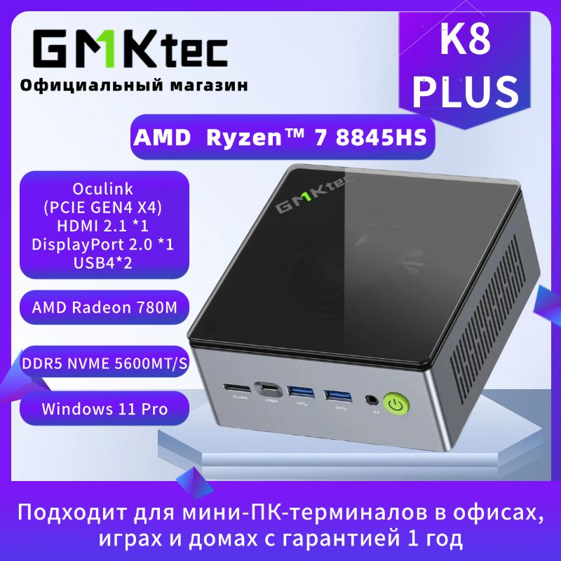 GMKtecМини-ПКK8PLUS(AMDRyzen78845HS,RAM32ГБ,SSD1024ГБ,AMDRadeon780M,Windows11Pro)