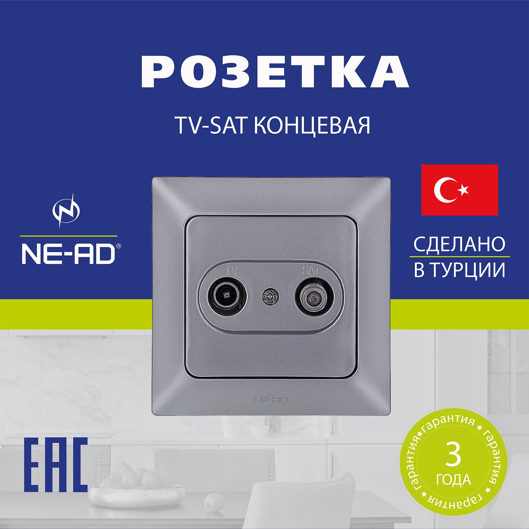 Розетка TV-SAT концевая NE-AD Aras