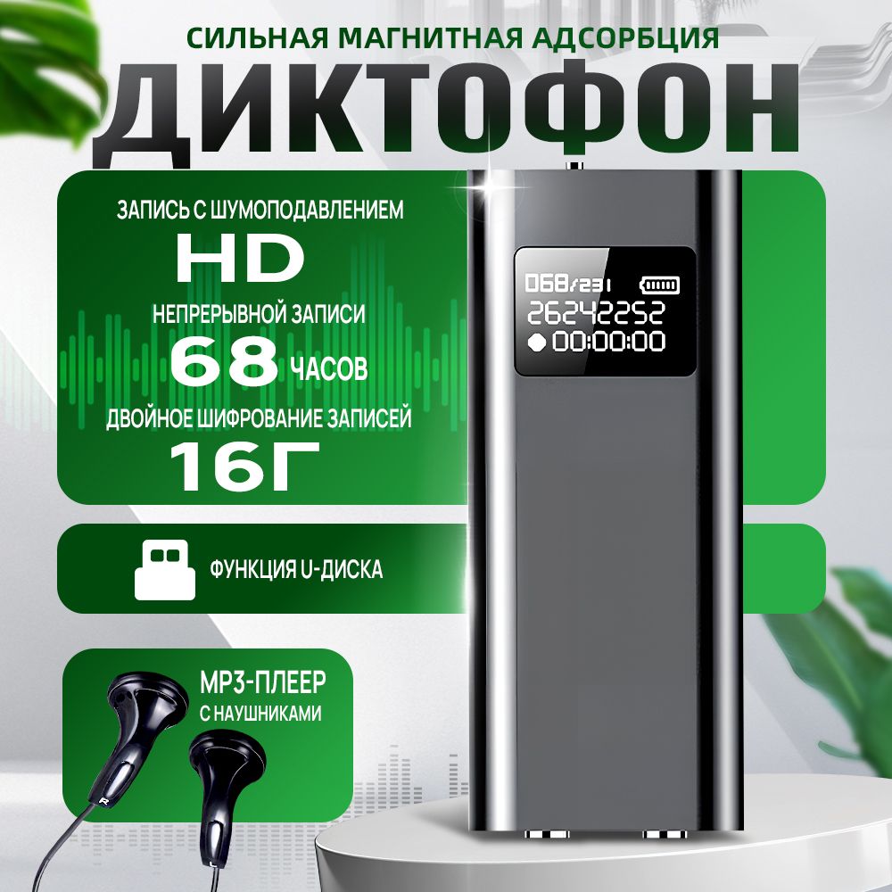 Мини диктофон HOOJO Q25 с датчиком звука и записью до 68 часов