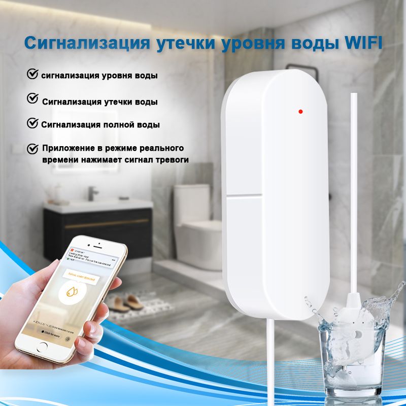 tuya умный дом ,датчик протечки воды WiFi,датчик протечки WiFi