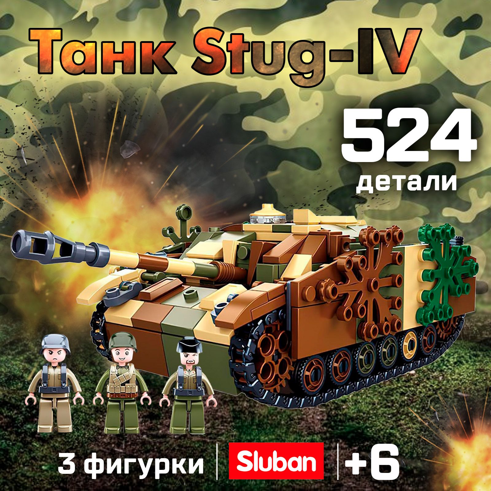 Конструктор Армия Sluban "Танк", 524 детали (M38-B0858)