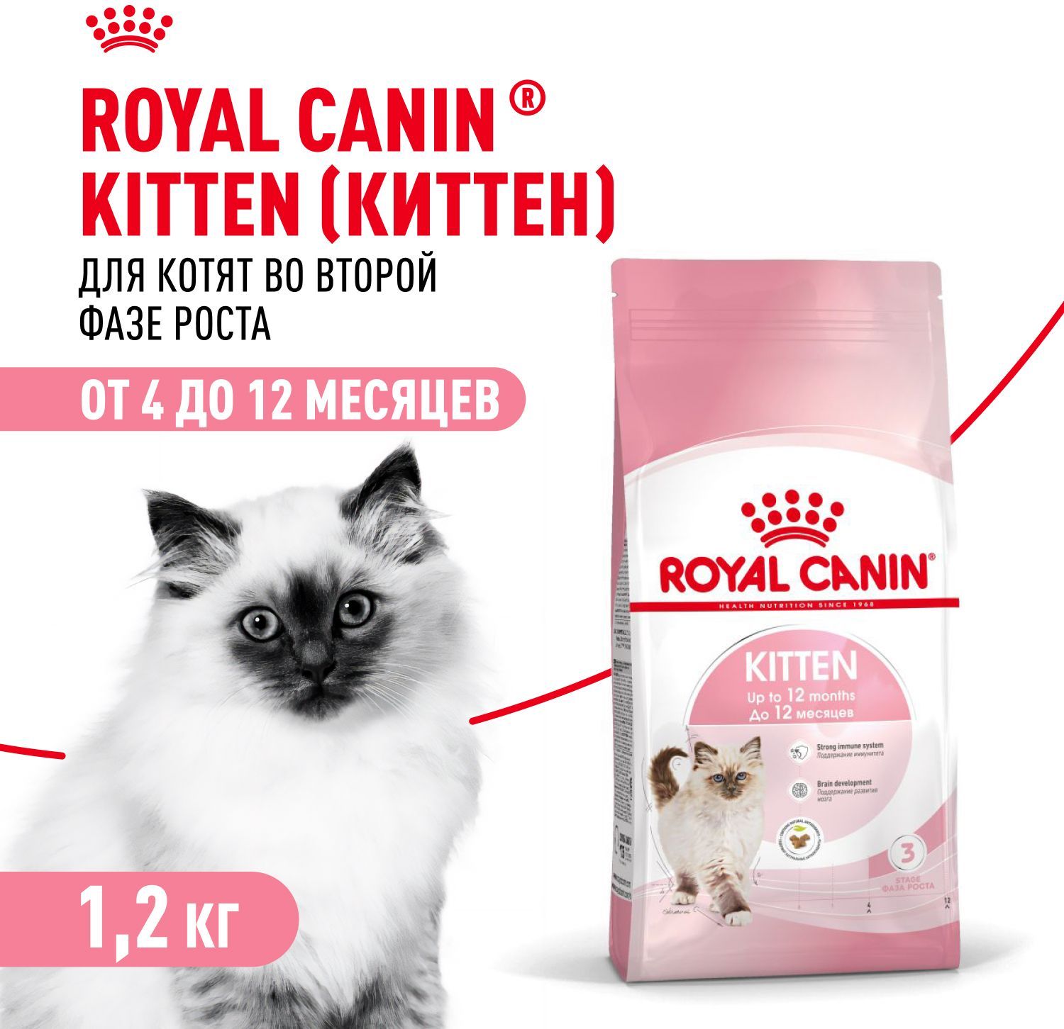 Корм для котят сухой Royal Canin Kitten с 4 месяцев, с птицей, 1,2 кг