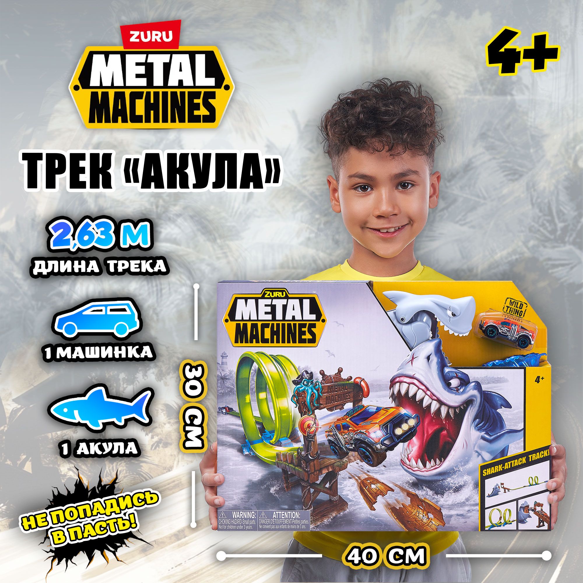 Игровой набор гоночный автотрек ZURU METAL MACHINES Акула, машинка в комплекте, длина трека 2.6 м, игрушки для мальчиков, 4+, 6760