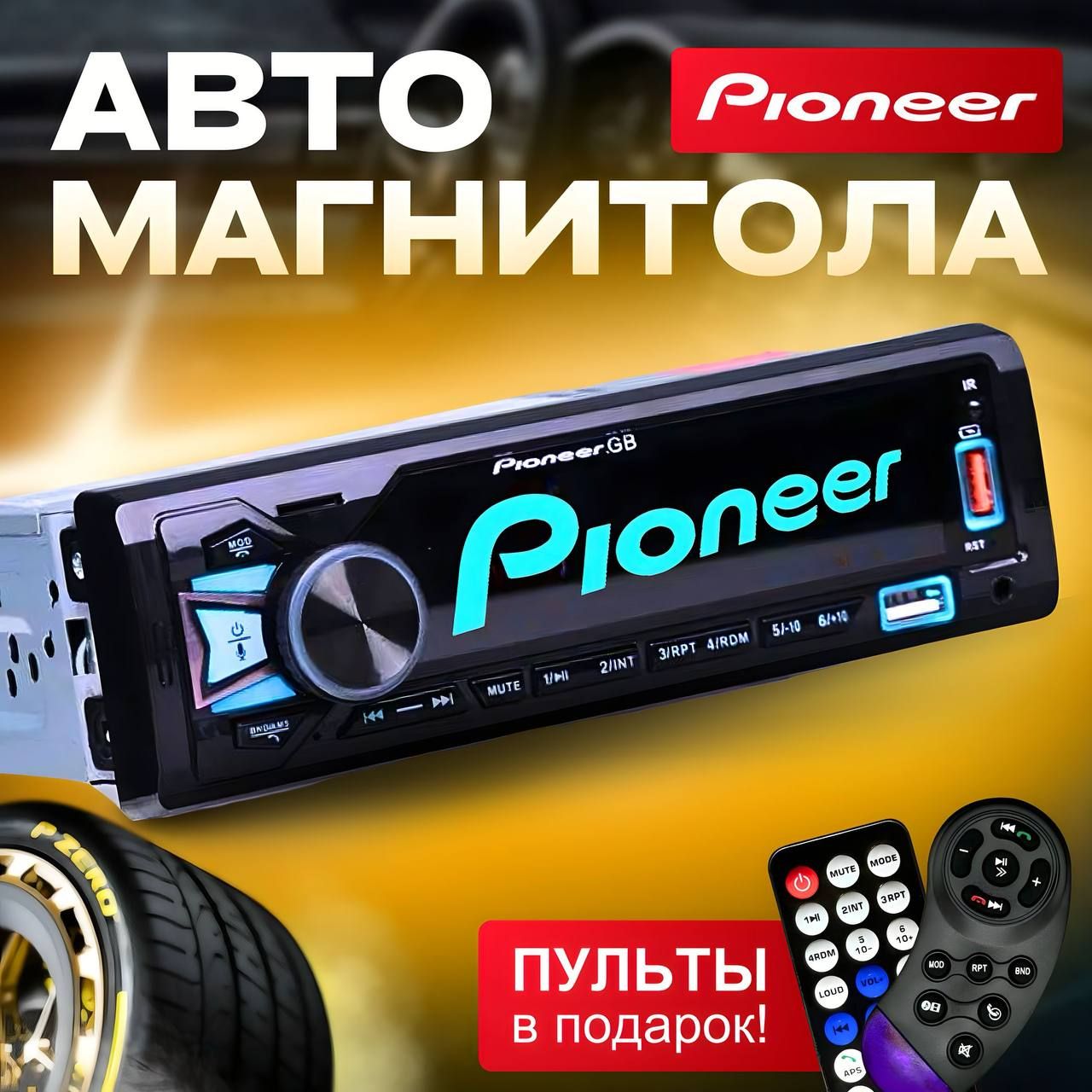 Магнитоладляавтосблютуз/1Din/Pioneer