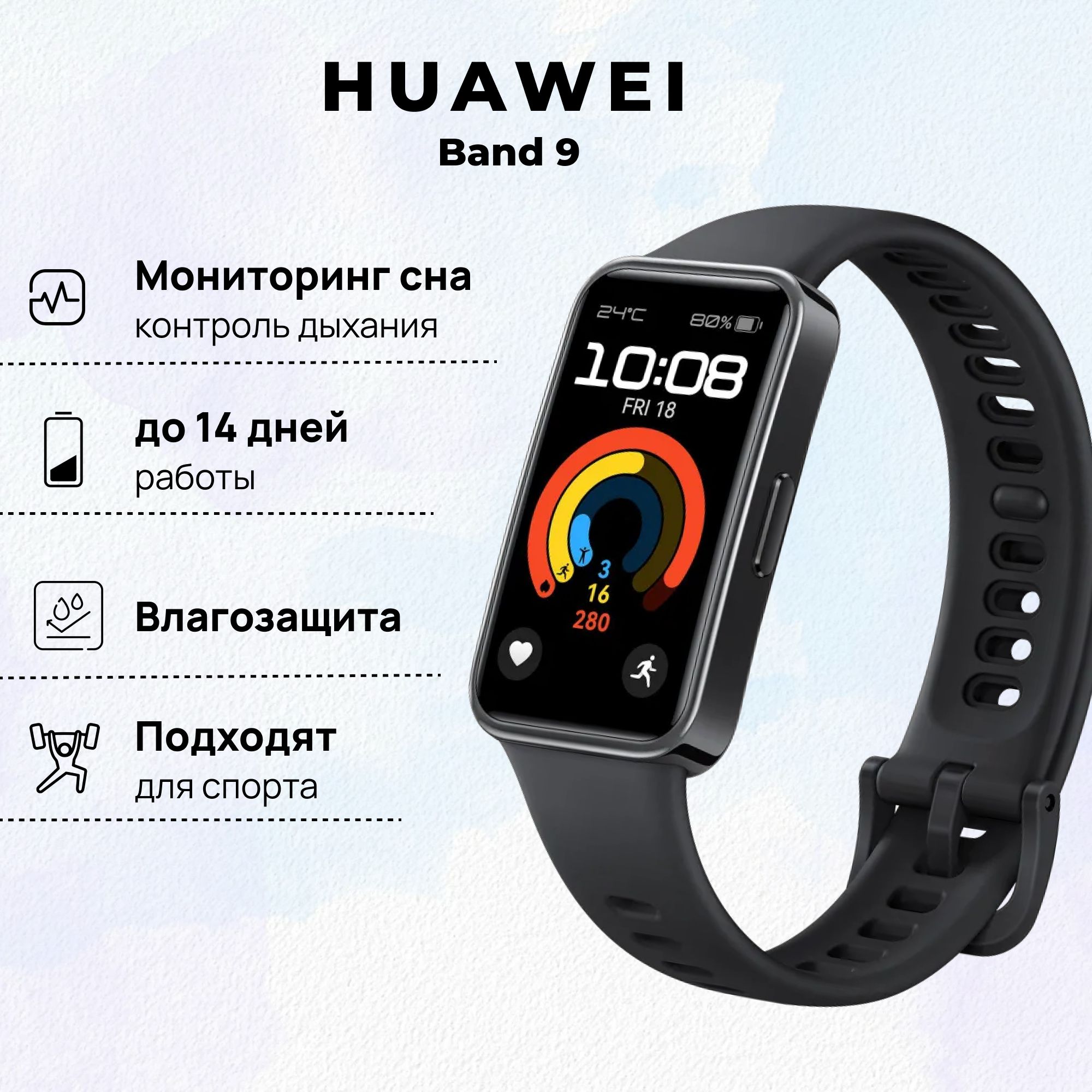 Фитнес-браслет HUAWEI Band 9, (KIM-B19), Сияющий черный, (55020BYK)