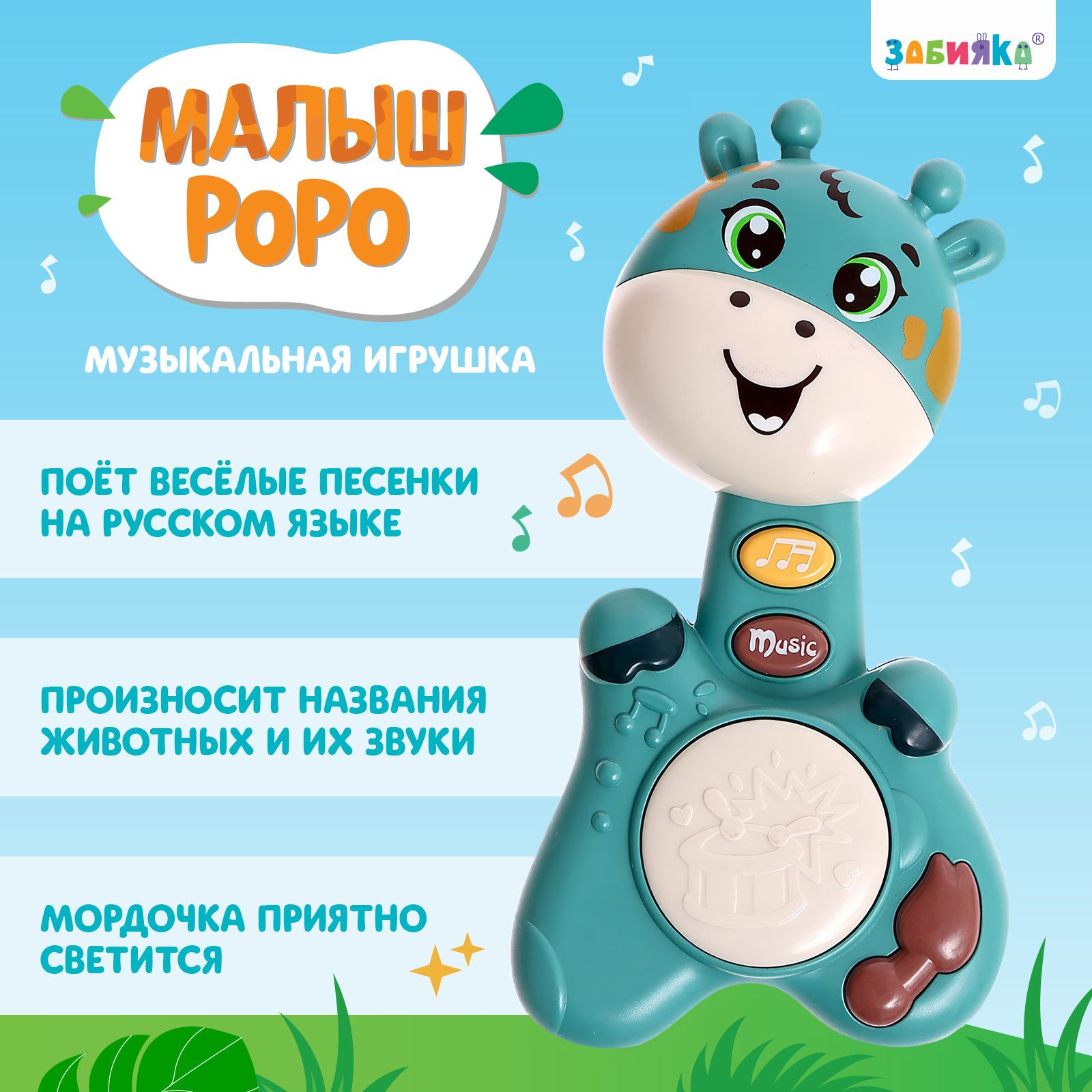 Музыкальная игрушка для малышей "Малыш Роро", развивающие игрушки