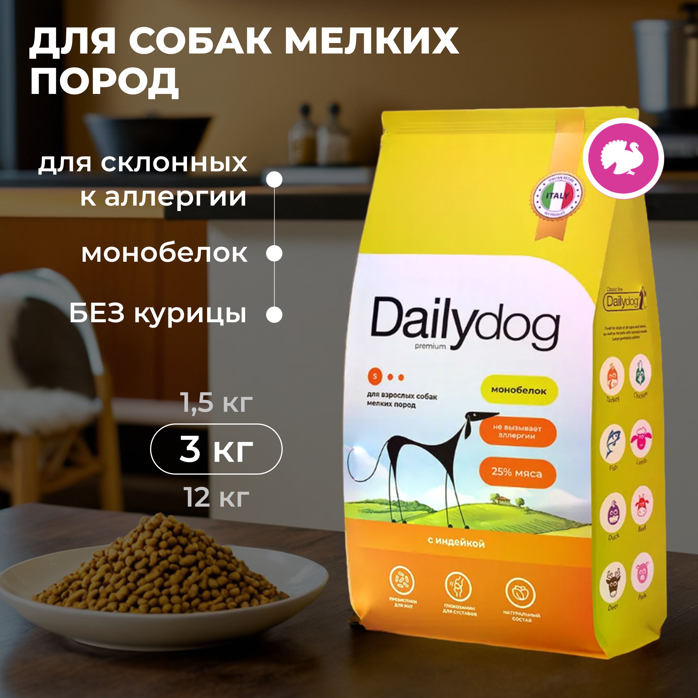 СухойкормDailydogдлясобакмелкихпород,синдейкой,3кг