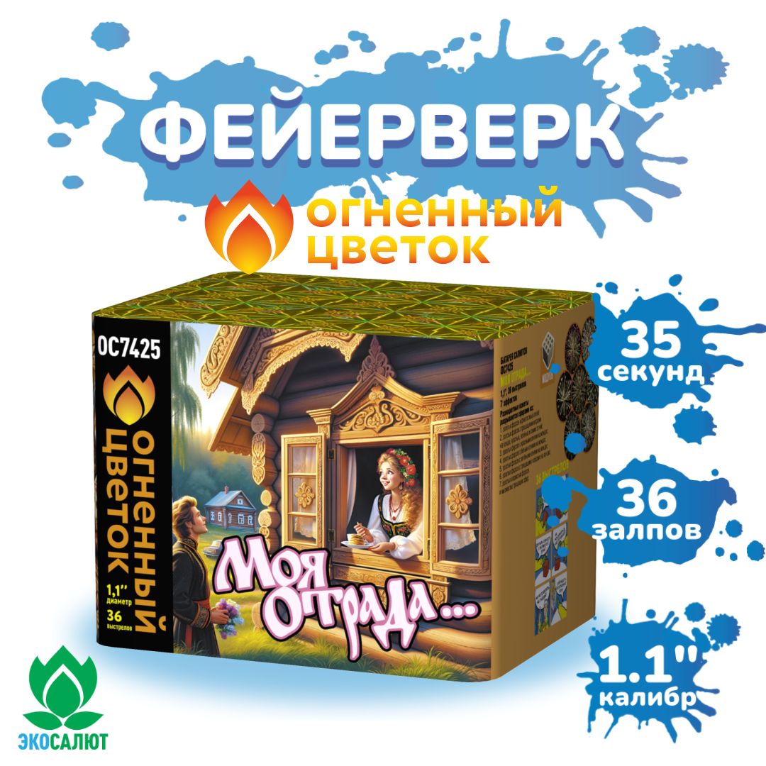 Фейерверк "Моя отрада..." (36 залпов)