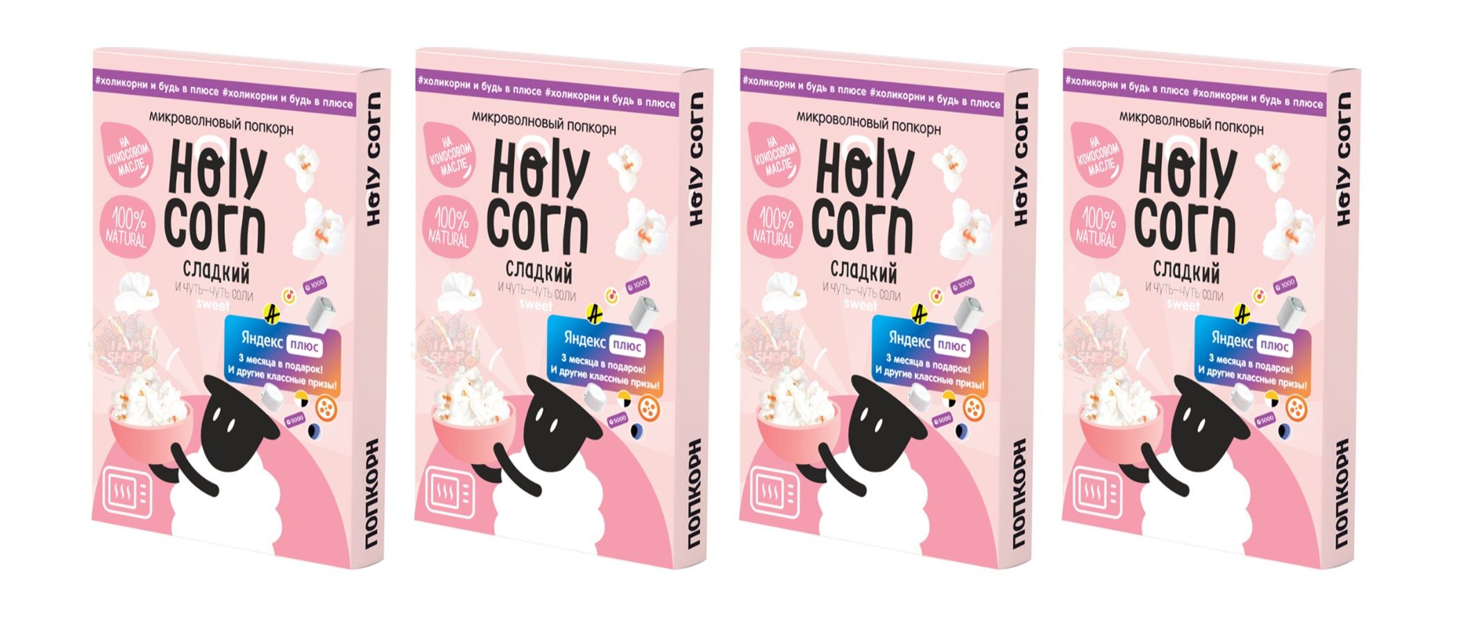 Попкорн сладко-солёный для микроволновой печи Holy Corn 4 уп по 70 г, Россия