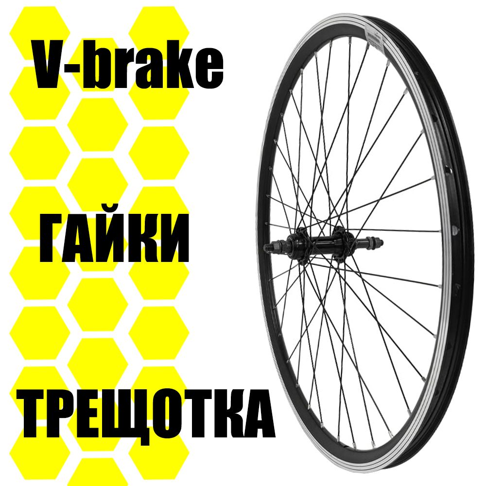 колесо велосипеда 20 AL двустеночное заднее, гайки, V-brake, под трещотку