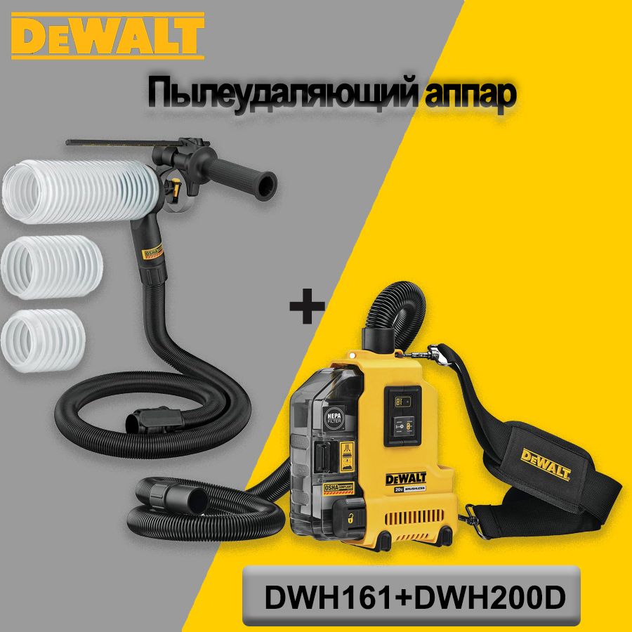 DeWALTПромышленныйпылесоссКомплектпылесборников20VDWH161B+DWH200D