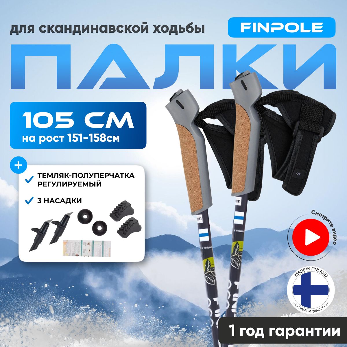 Палки для скандинавской ходьбы Finpole EC, 105 см, карбоновые 20%