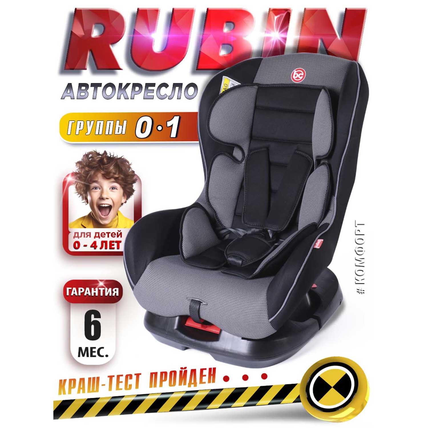 Автокресло детское Rubin гр 0+/I, 0-18кг,(0-4 лет), Babycare