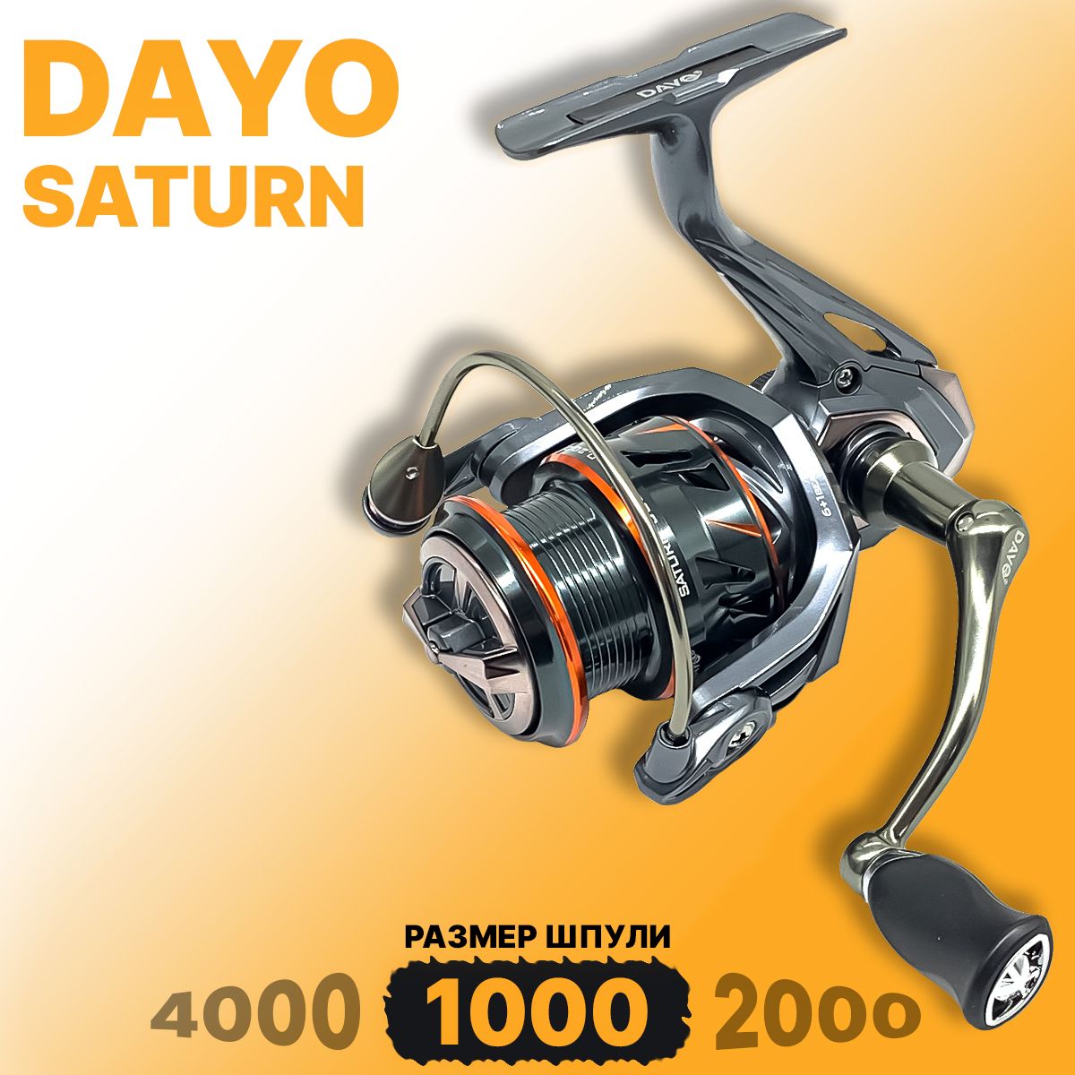 КатушкабезынерционнаяDAYOSATURN1000(6+1)BB