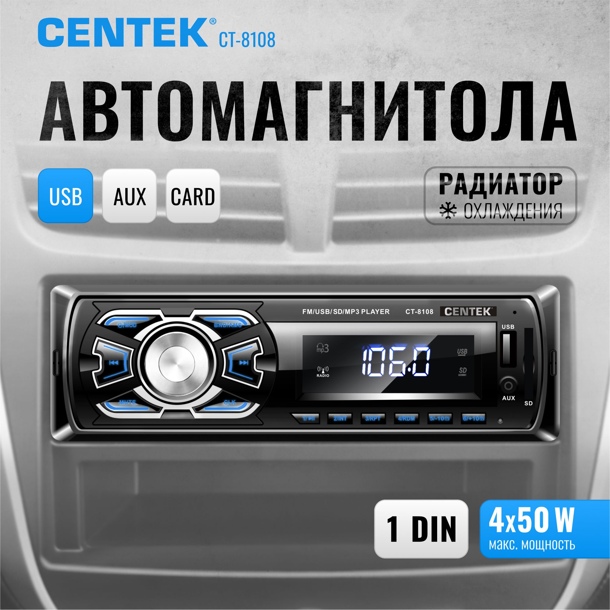 АвтомагнитолаCentekCT-8108ЦветнойLED-дисплей,FM-радио,MP3,AUX,ISO,USB,эквалайзер