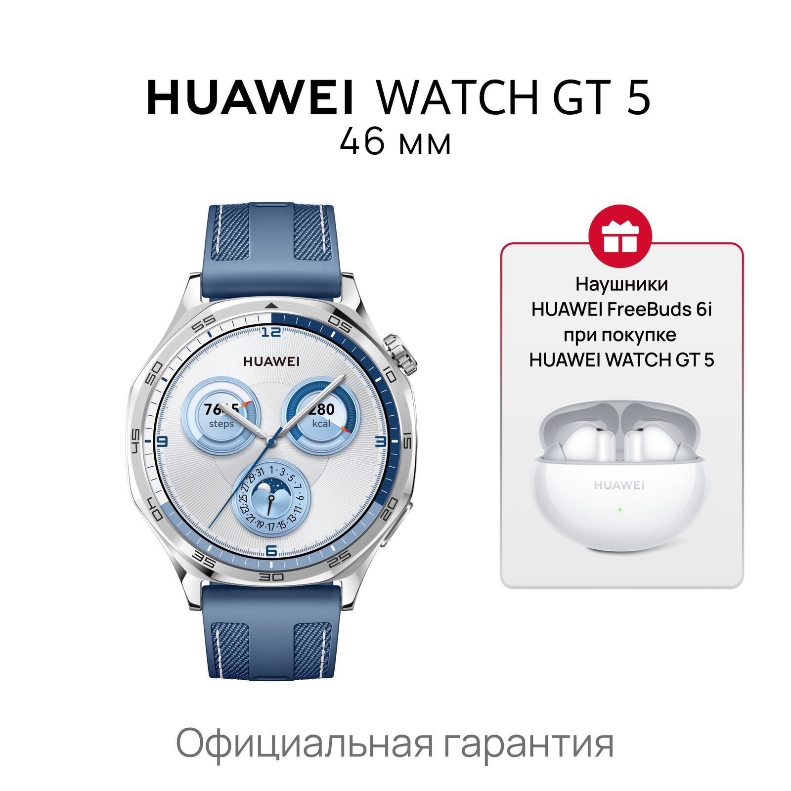 УмныечасыHUAWEIWatchGT5,46мм,синий