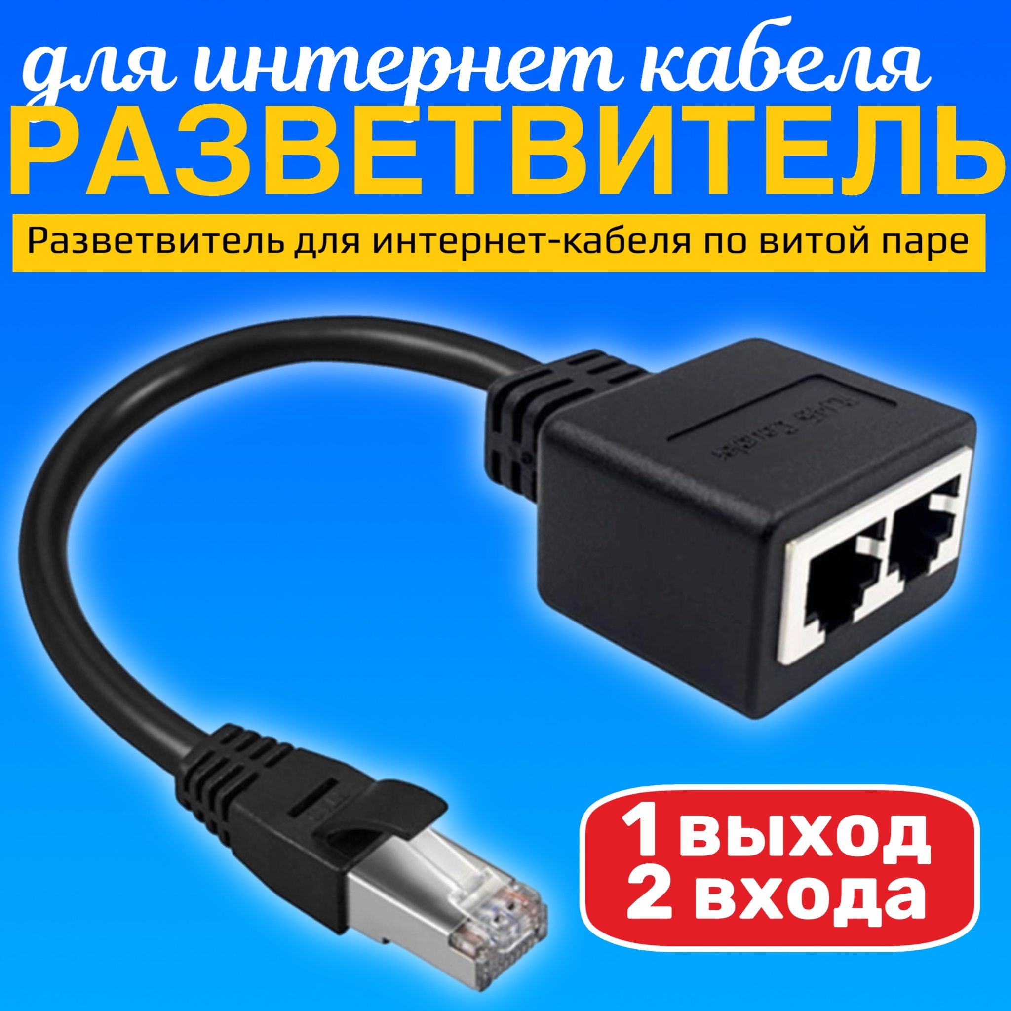 УдлинительсетевогоEthernetкабеляGSMINCB-109разветвитель2xRJ-45(F)наRJ-45(M),0.3м(Черный)