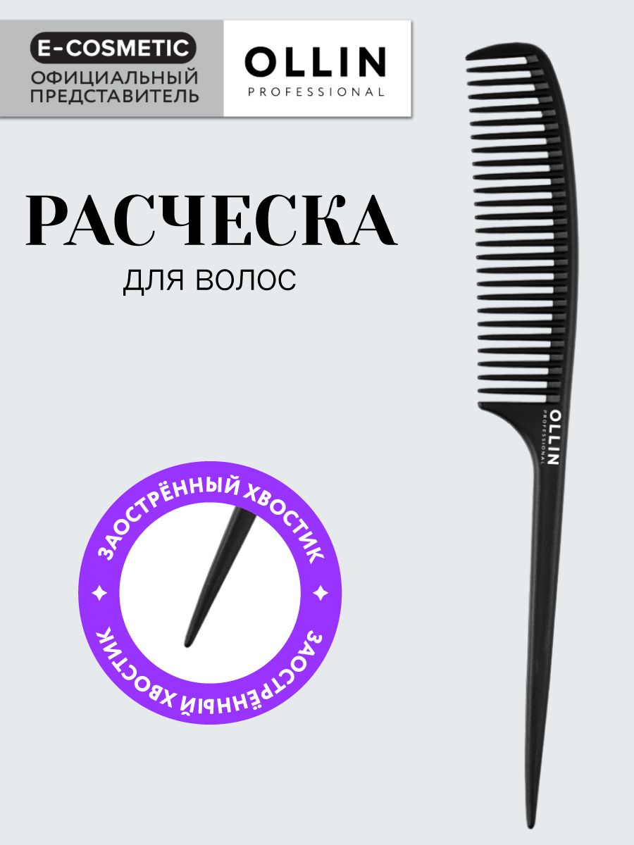 OLLIN PROFESSIONAL Расческа для волос с хвостиком 24 см 1 шт