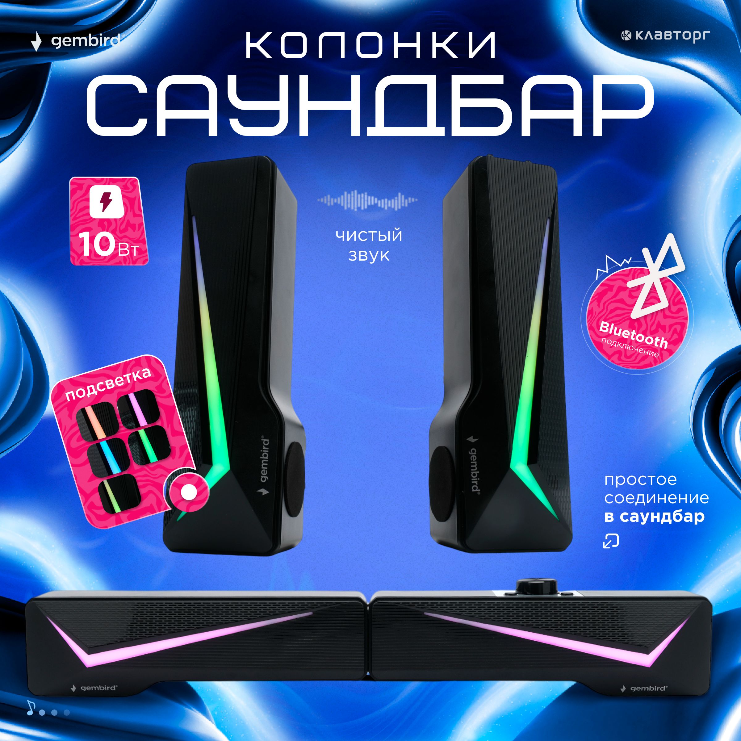 Колонки компьютерные саундбар 2.0 Gembird SPK-615, 10Вт, пластик, RGB подсветка, черный