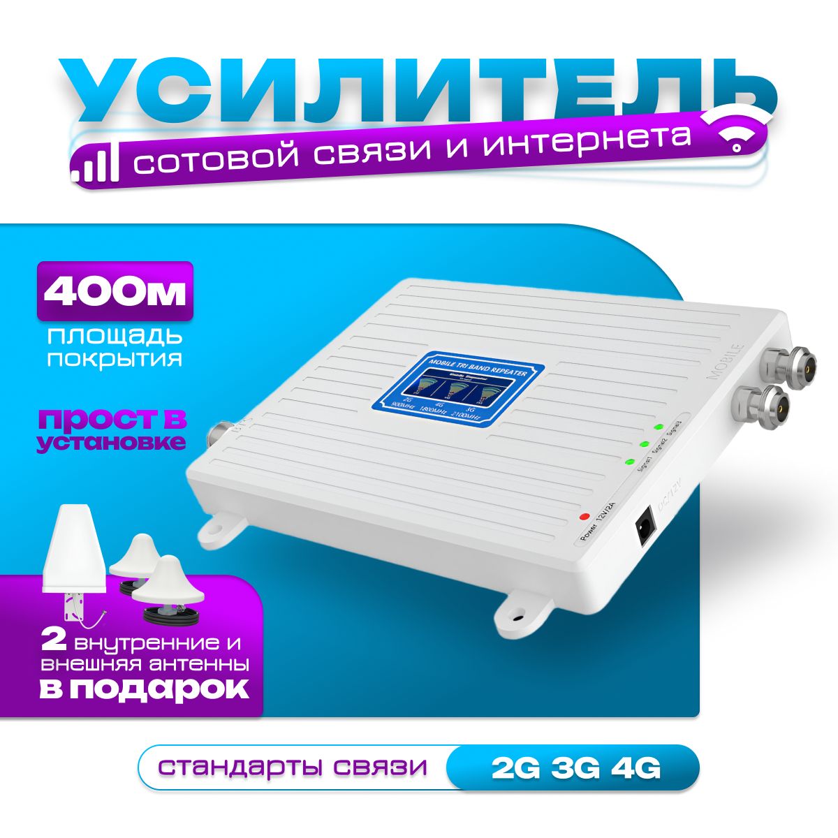 Усилитель сигнала сотовой связи и мобильного интернета / репитер wifi сигнала LTE 2G 3G 4G GSM/ белый для дачи и дома с 2-мя антеннами, 70dBi