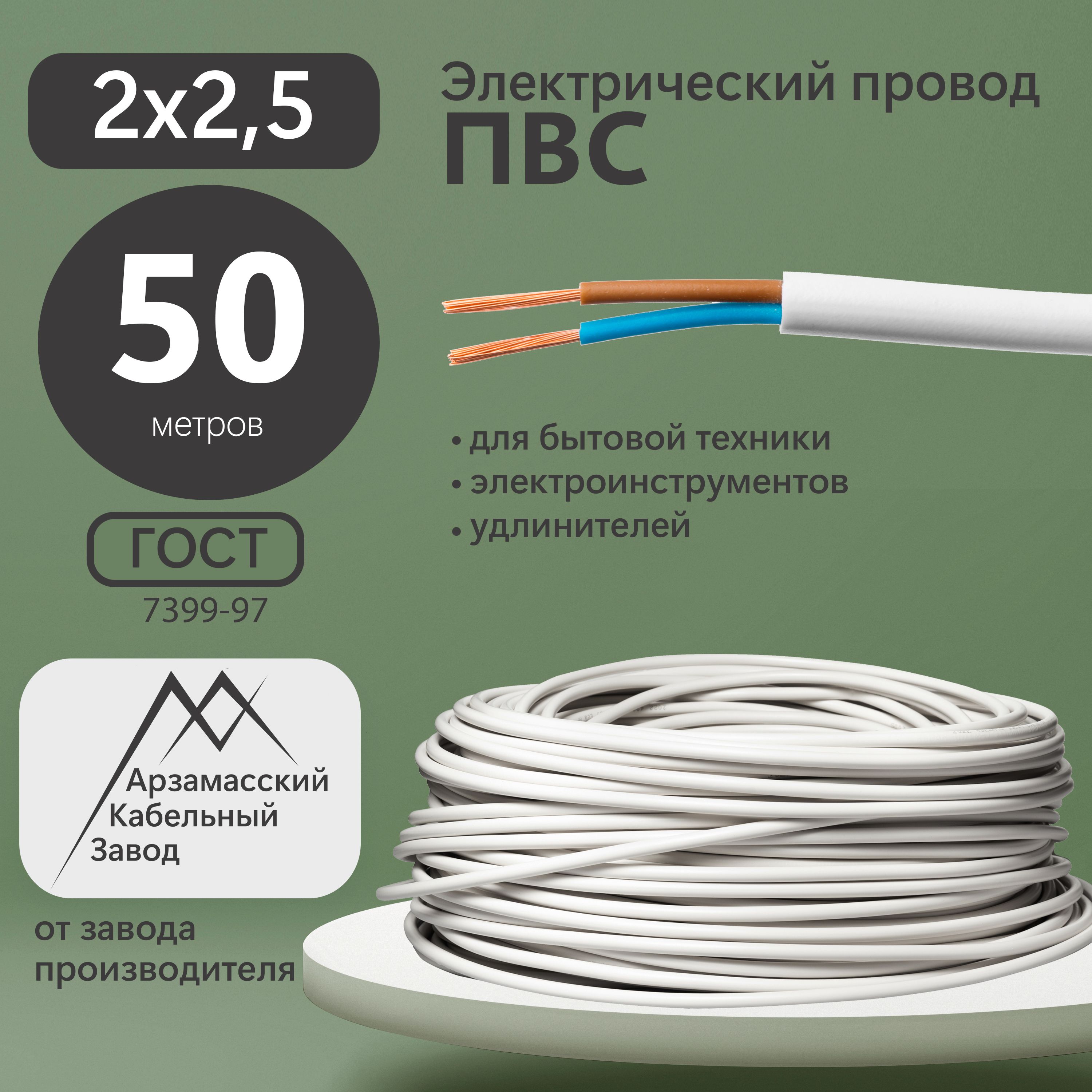 АКЗ Электрический провод ПВС 2 x 2.5 мм², 50 м, 5717 г