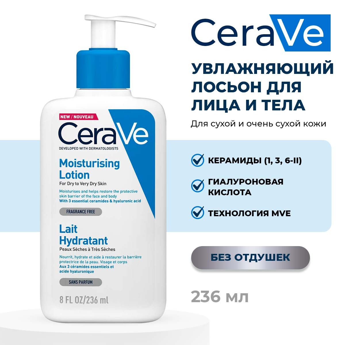 Увлажняющий лосьон CeraVe Moisturizing Lotion для сухой и очень сухой кожи лица и тела, 236 мл