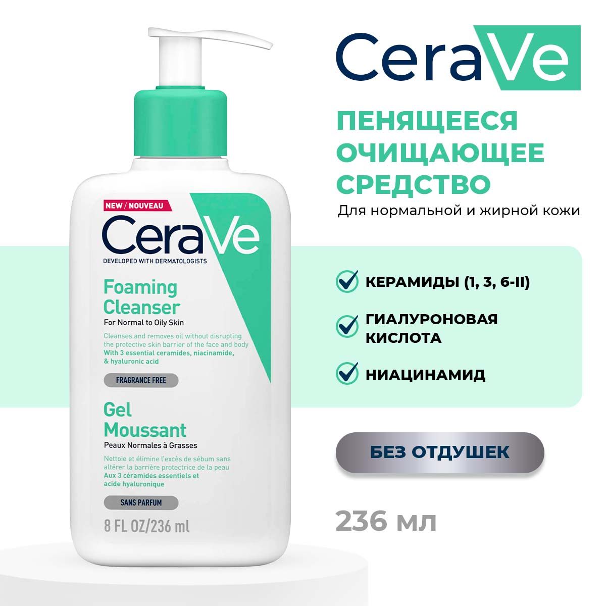 Пенка для умывания CeraVe Foaming Cleanser для нормальной и жирной кожи лица и тела, 236 мл, увлажняющий очищающий гель с гиалуроновой кислотой для проблемной кожи против прыщей