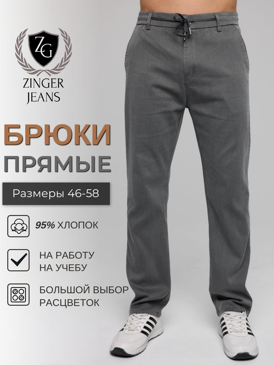 БрюкиZINGERJEANSКэжуал