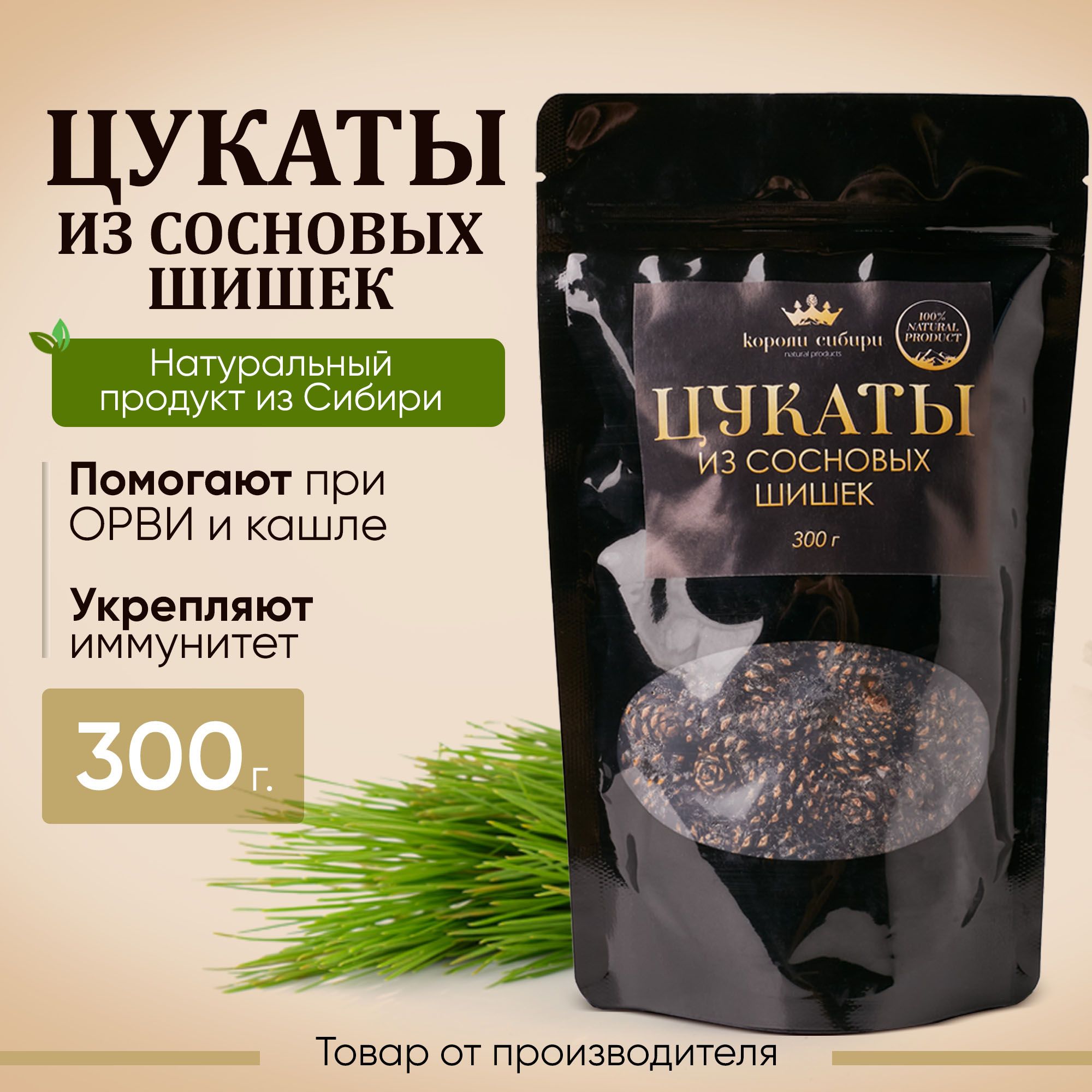 Цукаты из сосновых шишек 300г