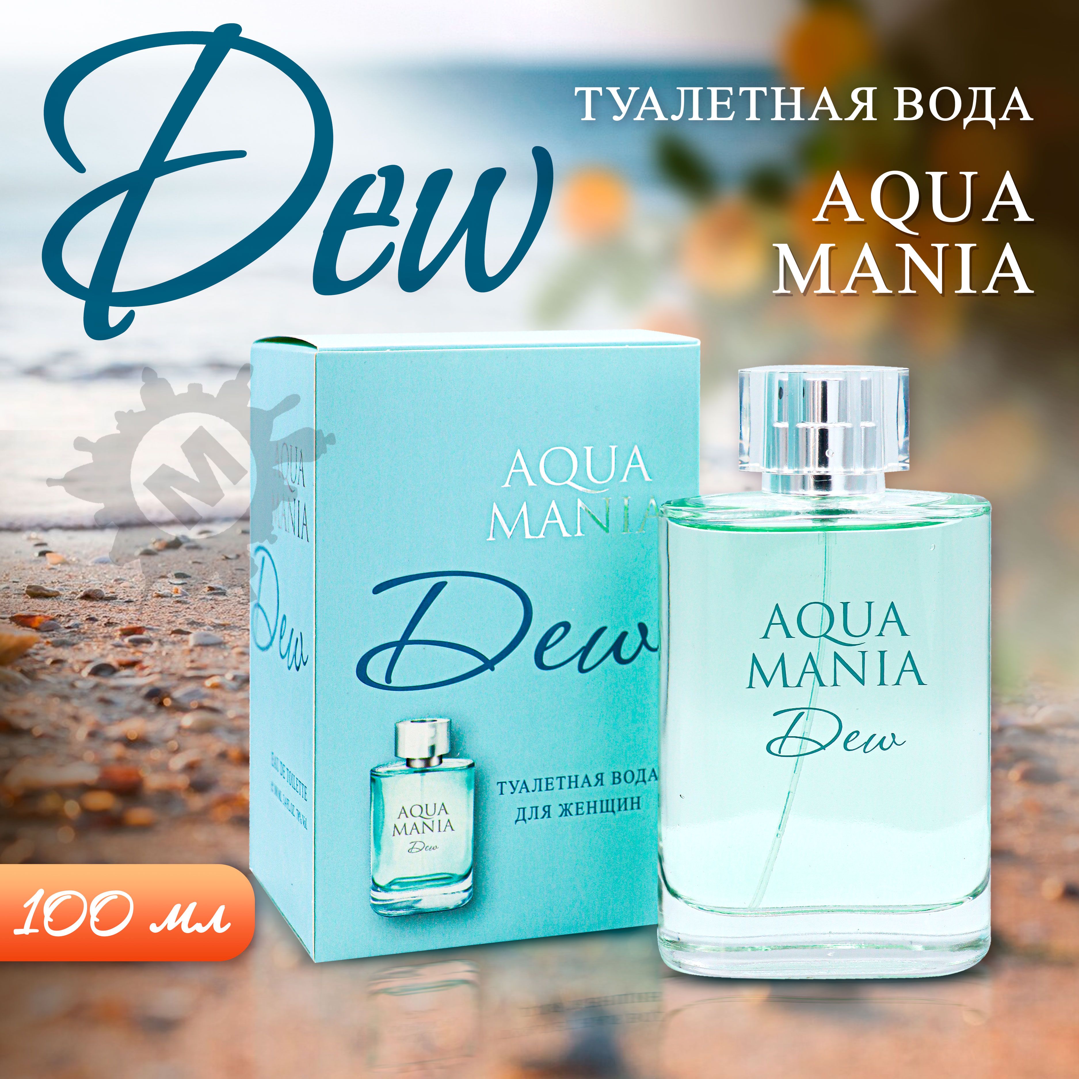 Genty Aquamania Dew туалетная вода женская 100 мл