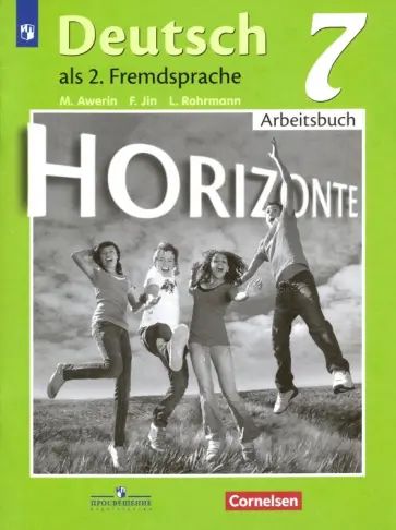 Аверин, Джин, Рорман: Немецкий язык 7 класс. Второй иностранный язык. Рабочая тетрадь. | Аверин М.