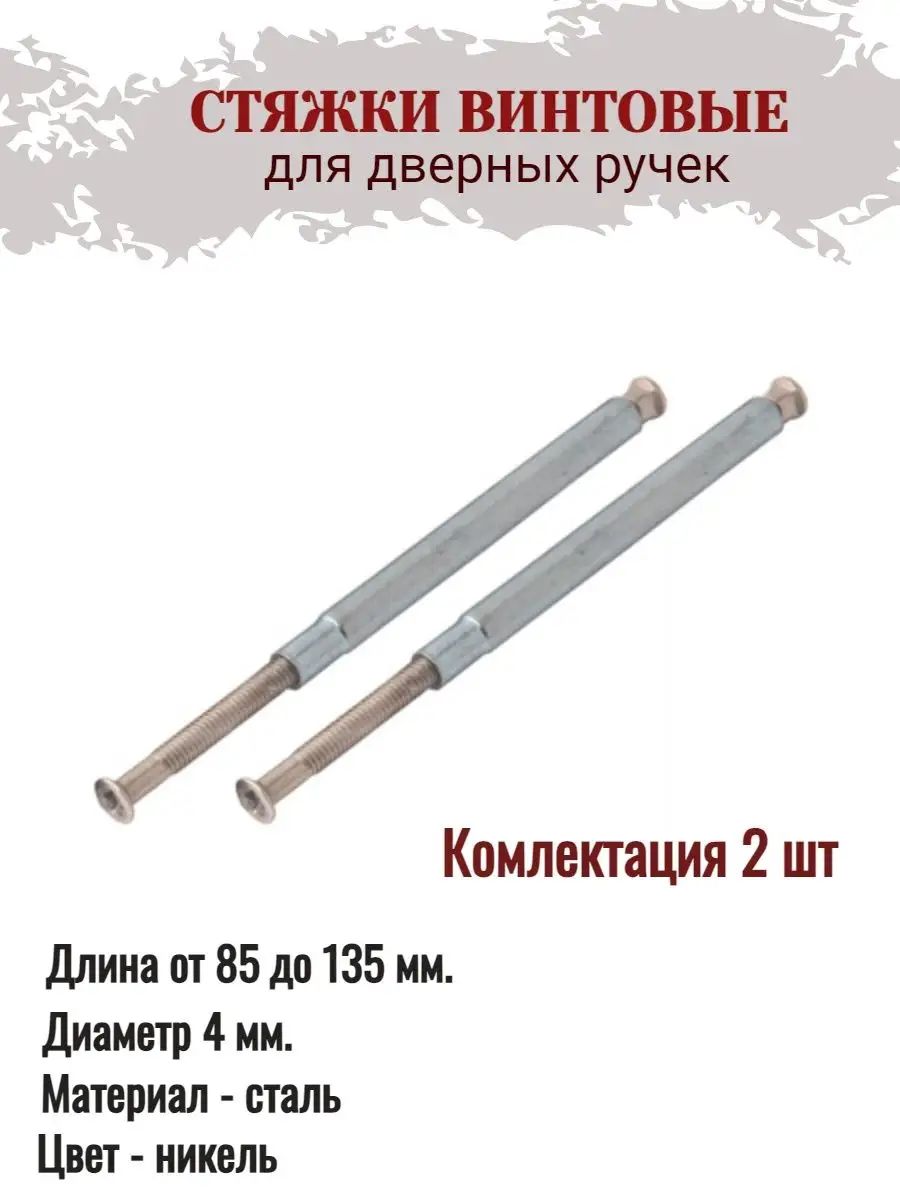 Стяжки винтовые SCR-M4-12(60)80-NI (B2B)