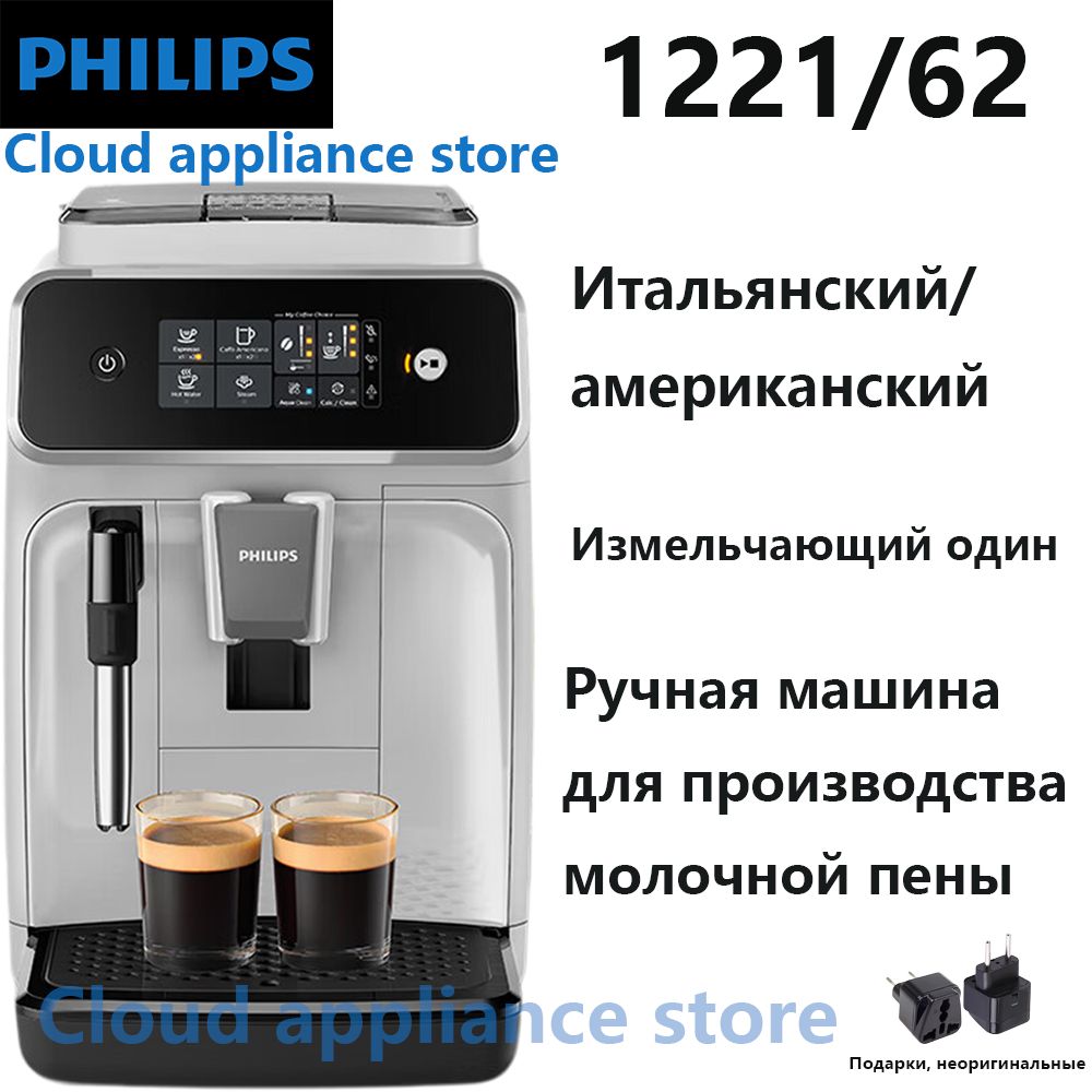 Автоматическая кофемашина Philips EP1221/62