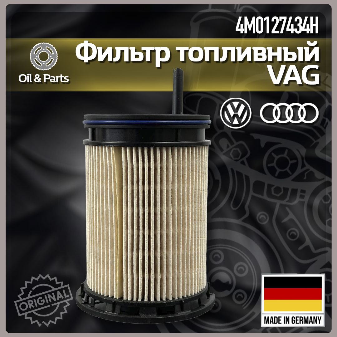 Фильтр топливный VAG 4M0127434H Audi A6/S6, Q7, Q8 / VW Touareg