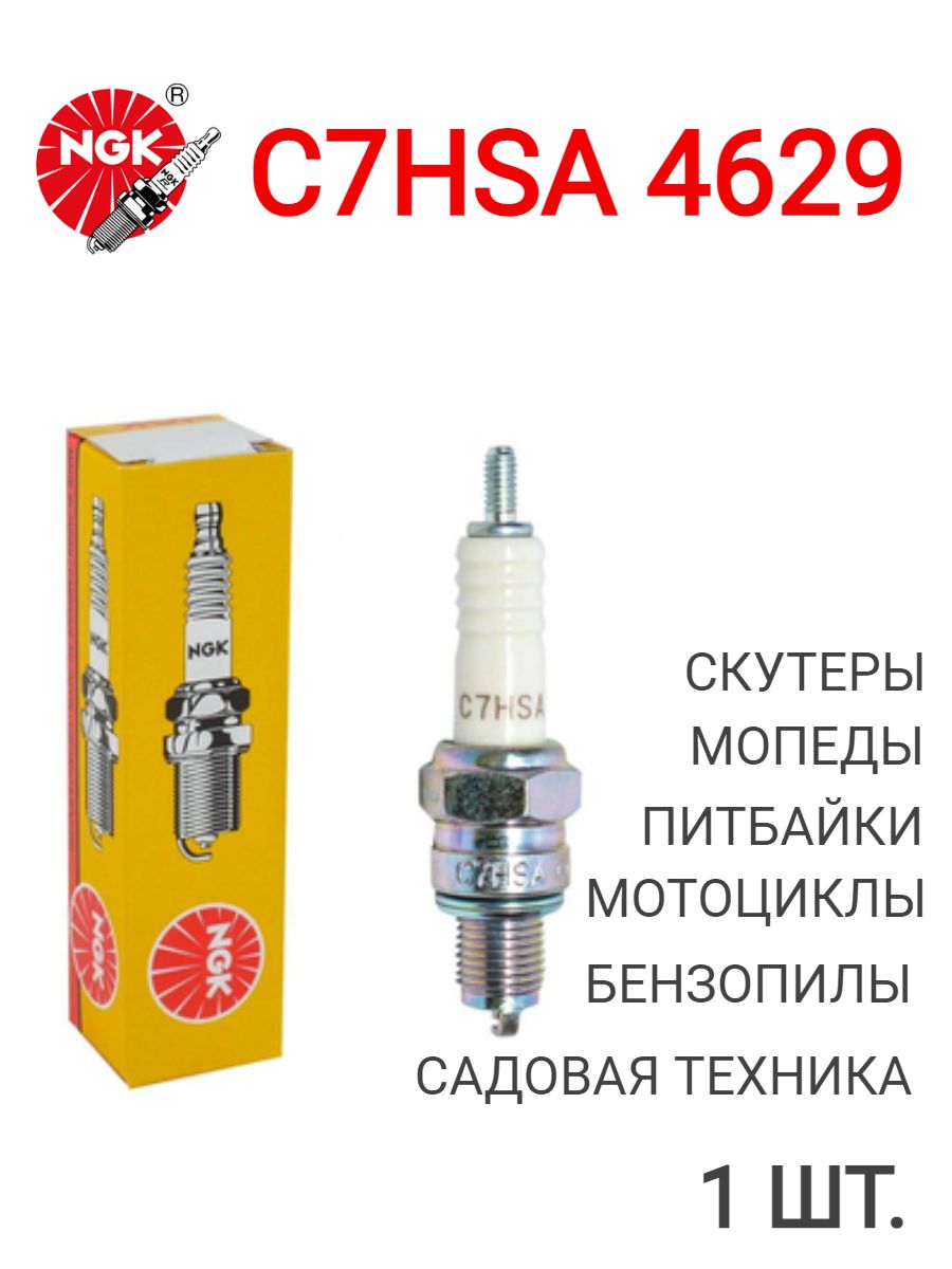 Свеча зажигания NGK 4629 C7HSA мотоциклы, мопеды, питбайк, альфа, kayo, stels