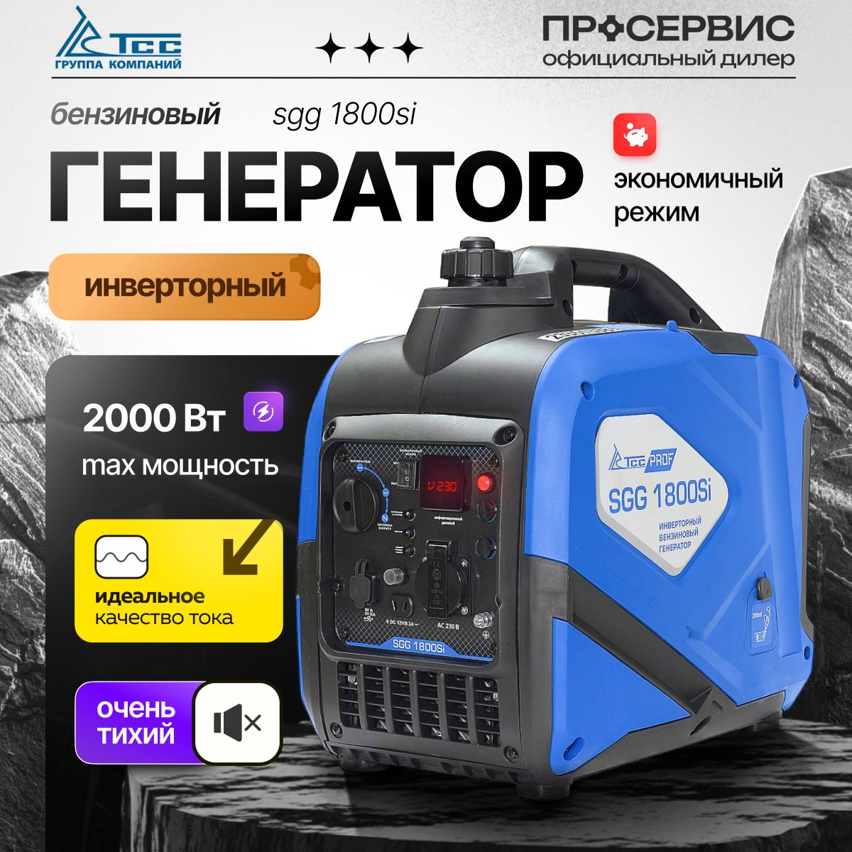 Генератор бензиновый инверторный TSS SGG 1800Si, 2кВт 230В ручной стартер портативная электростанция для дома похода рыбалки 22,3кг