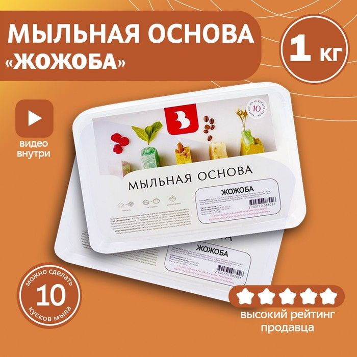 Мыльная основа Выдумщики твердая, с маслом Жожоба, 1 кг