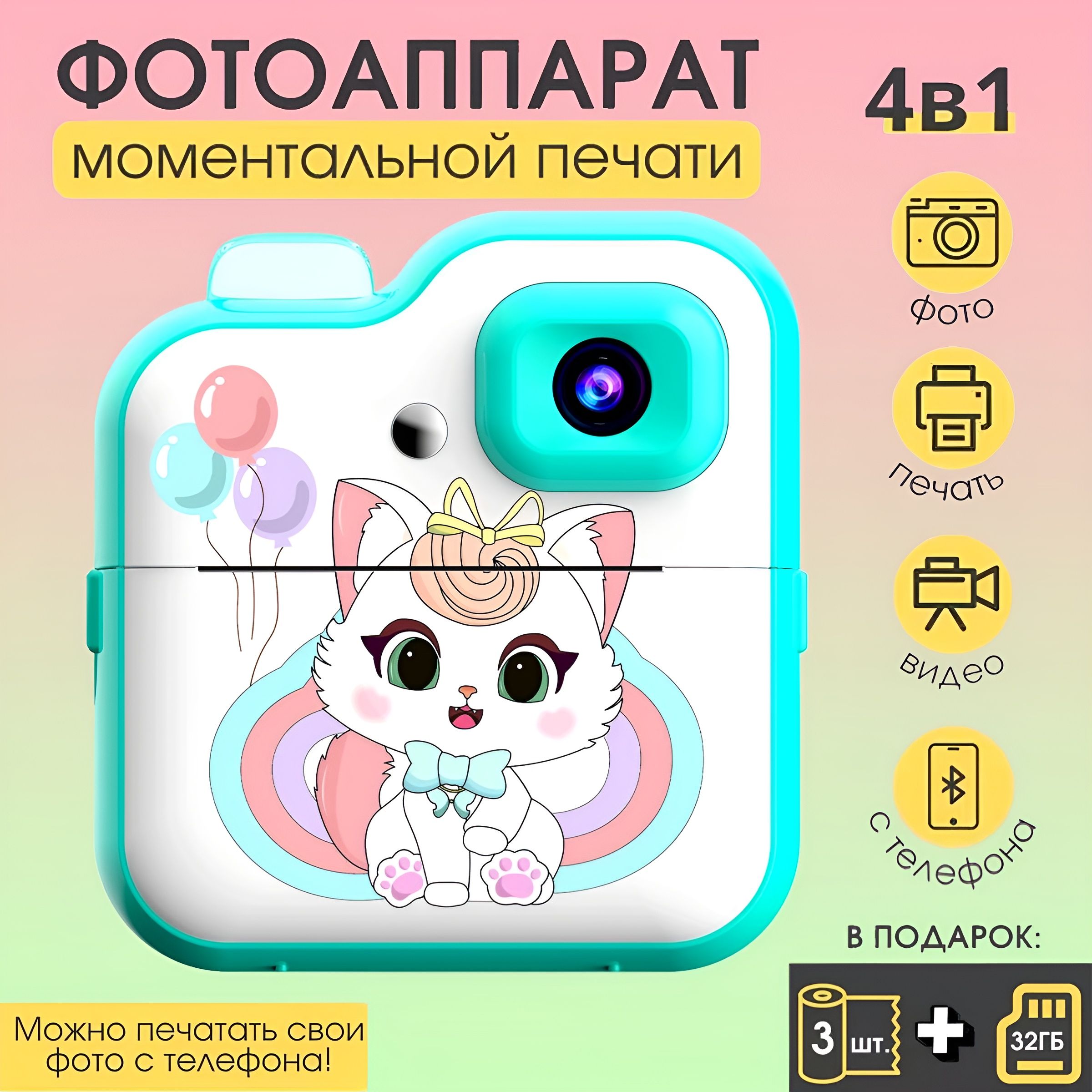 Детский фотоаппарат с мгновенной печатью фото Котик + карта памяти 32GB